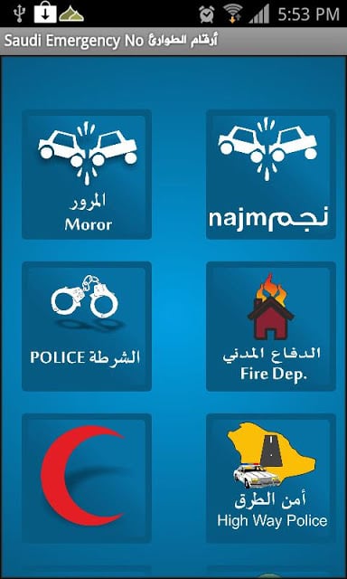 Saudi Arabia Emergency Numbers截图1