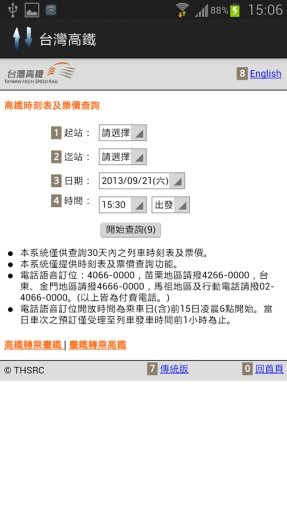 台湾交通王截图3