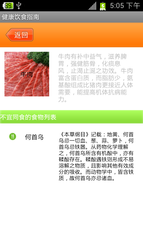 掌上食物健康截图4