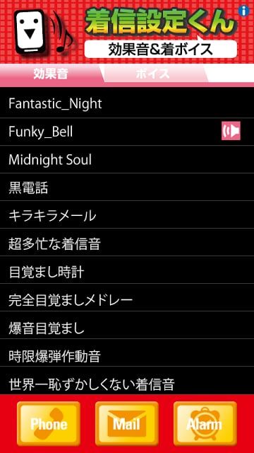着信设置くん3 効果音＆着ボイス截图1