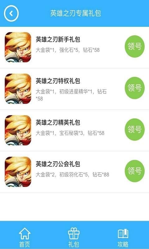 英雄之刃助手截图4