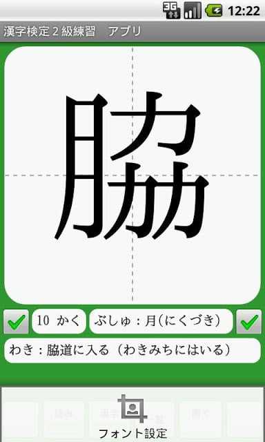 【无料】汉字検定２级　练习アプリ(一般用)截图3