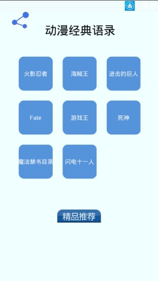 动漫经典语录截图3