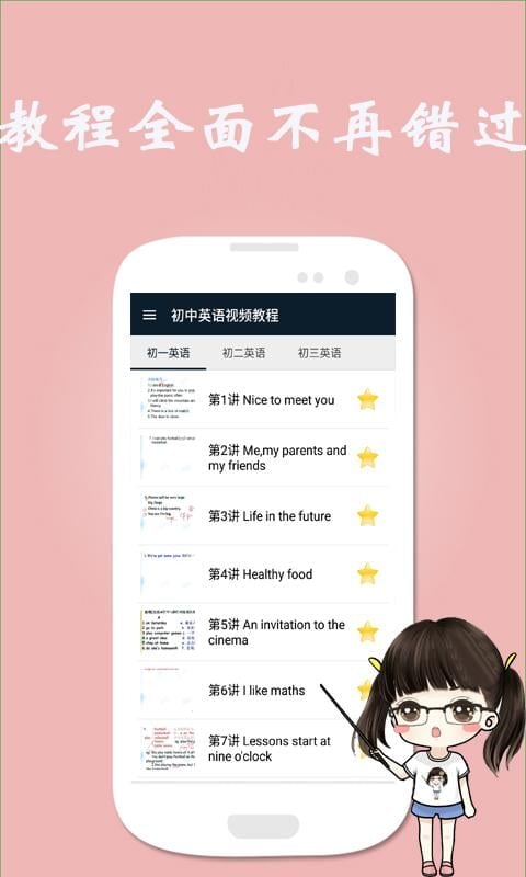 初中英语视频教程截图3