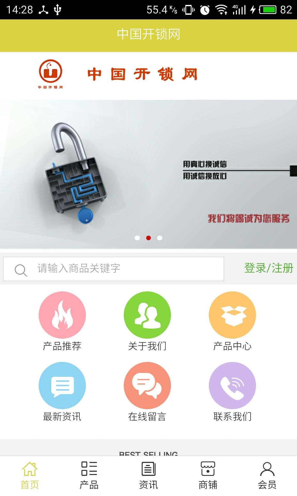 开锁网截图2