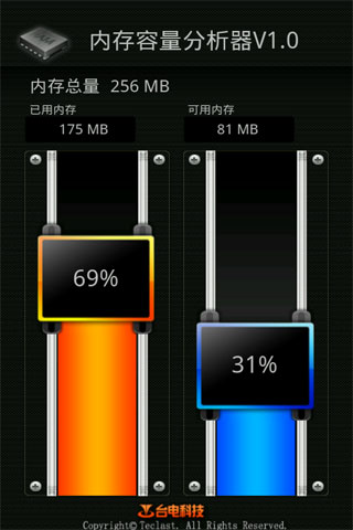 内存容量分析器V1.0截图1