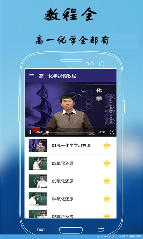 高一化学视频教程截图2