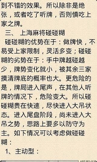 上海麻将必胜技巧截图3