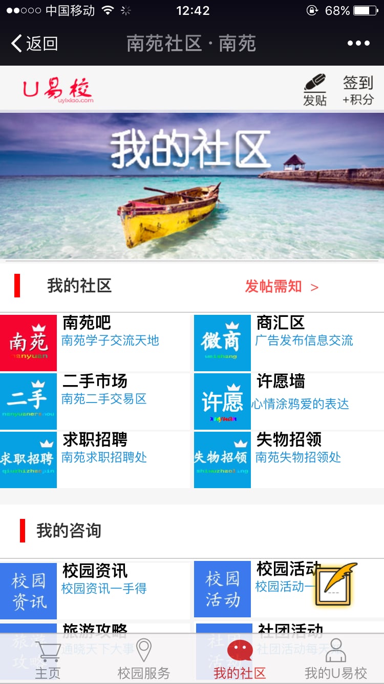 U易校截图7