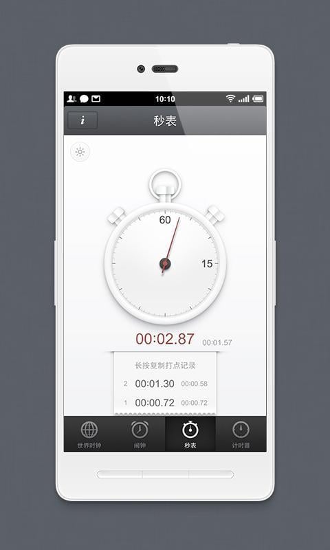 随心时钟截图2