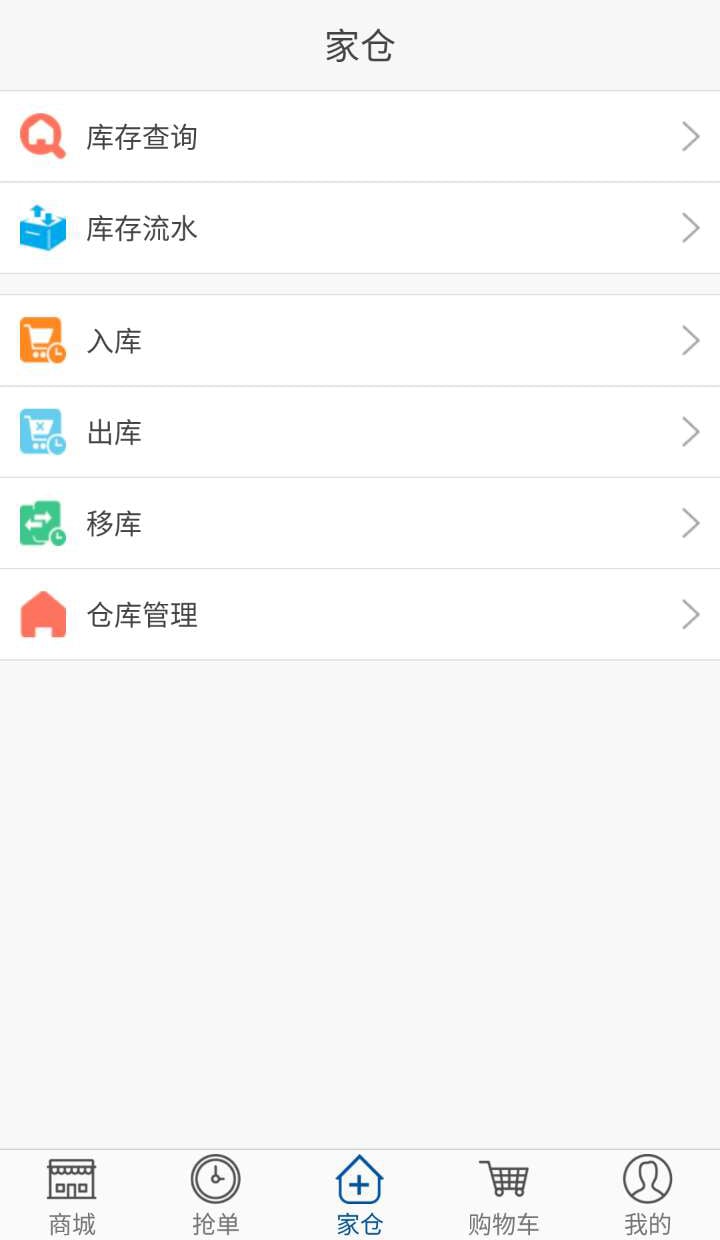 汉维家仓截图4