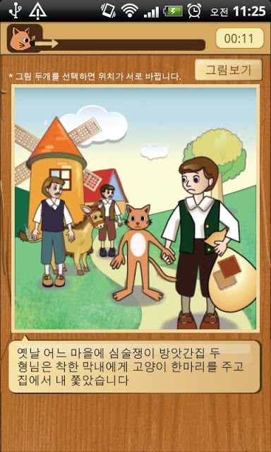 동화로 즐기는 장화 신은 고양이 그림 맞추기截图4