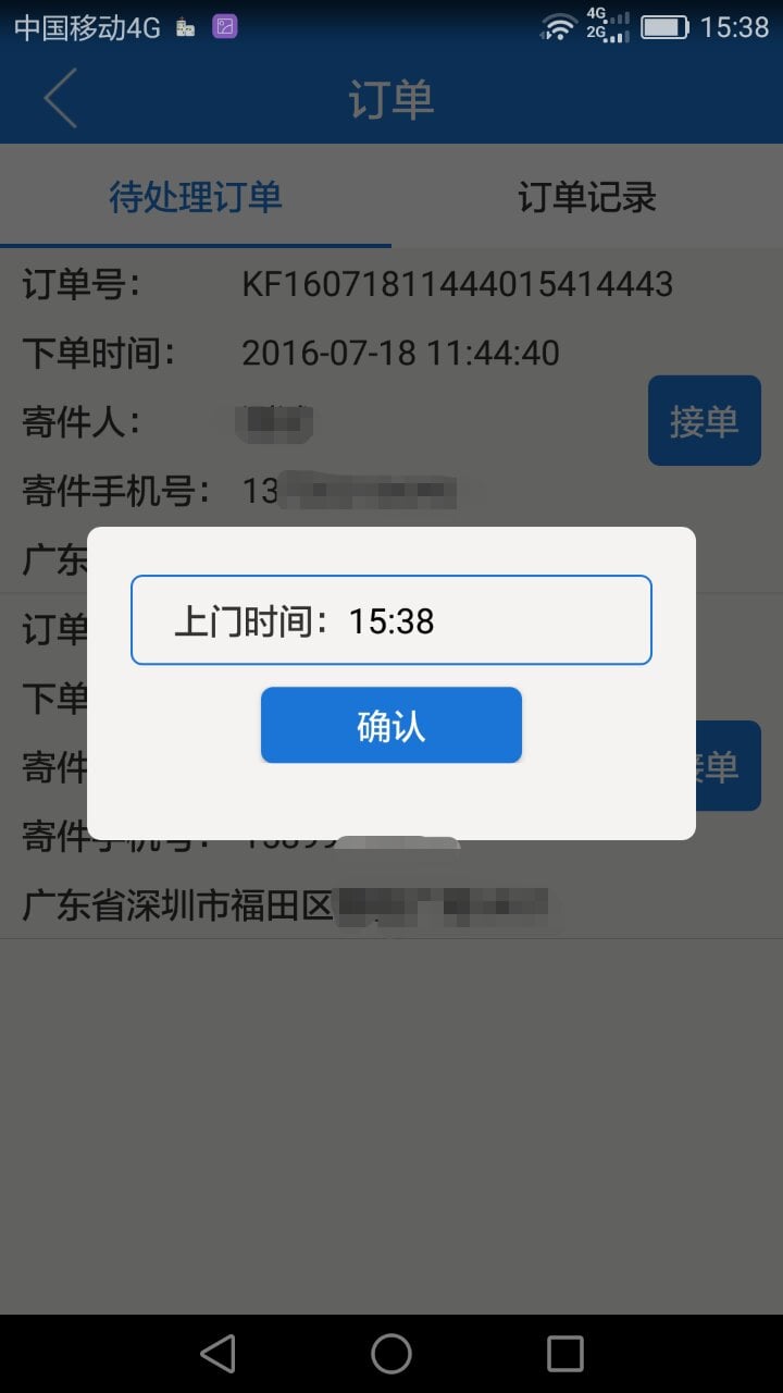 发发快递员截图3