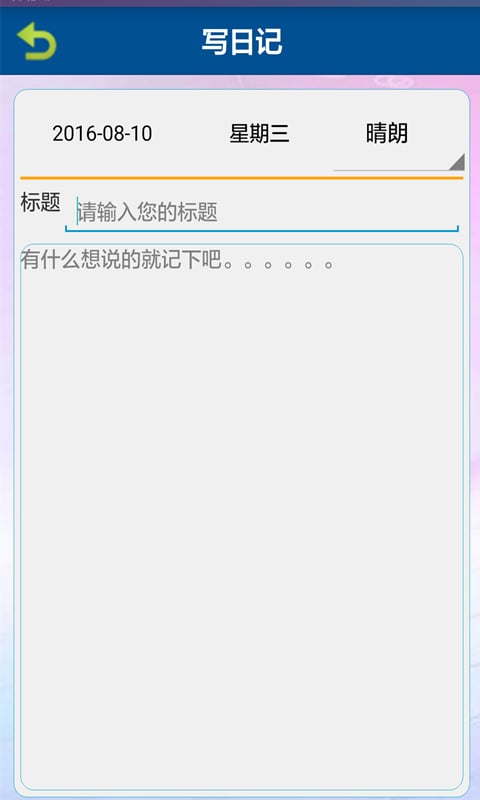 dear diary截图4