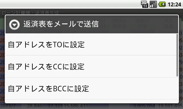 ローン计算机・返済表生成截图3