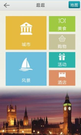 斑马旅游伦敦截图2