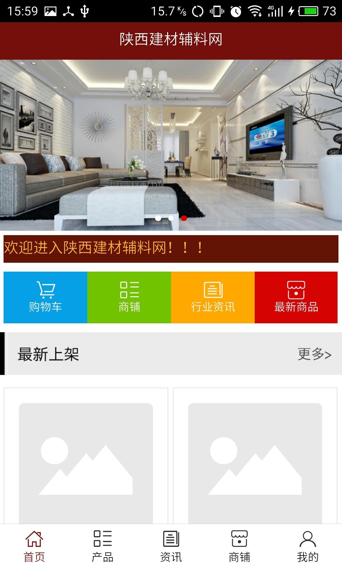 陕西建材辅料网截图2