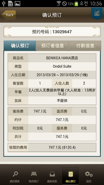 BENIKEA酒店预约截图6