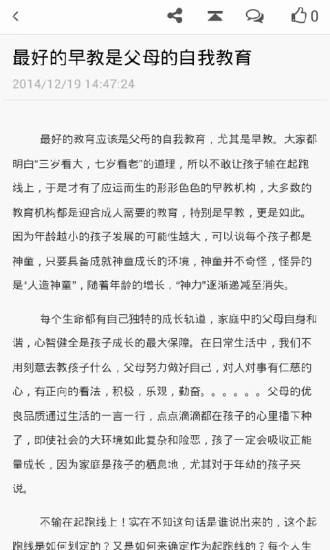 家庭教育网客户端截图3