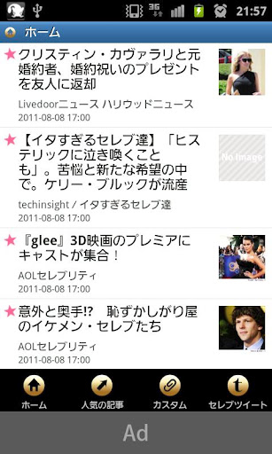 セレブゴシップニュース截图5