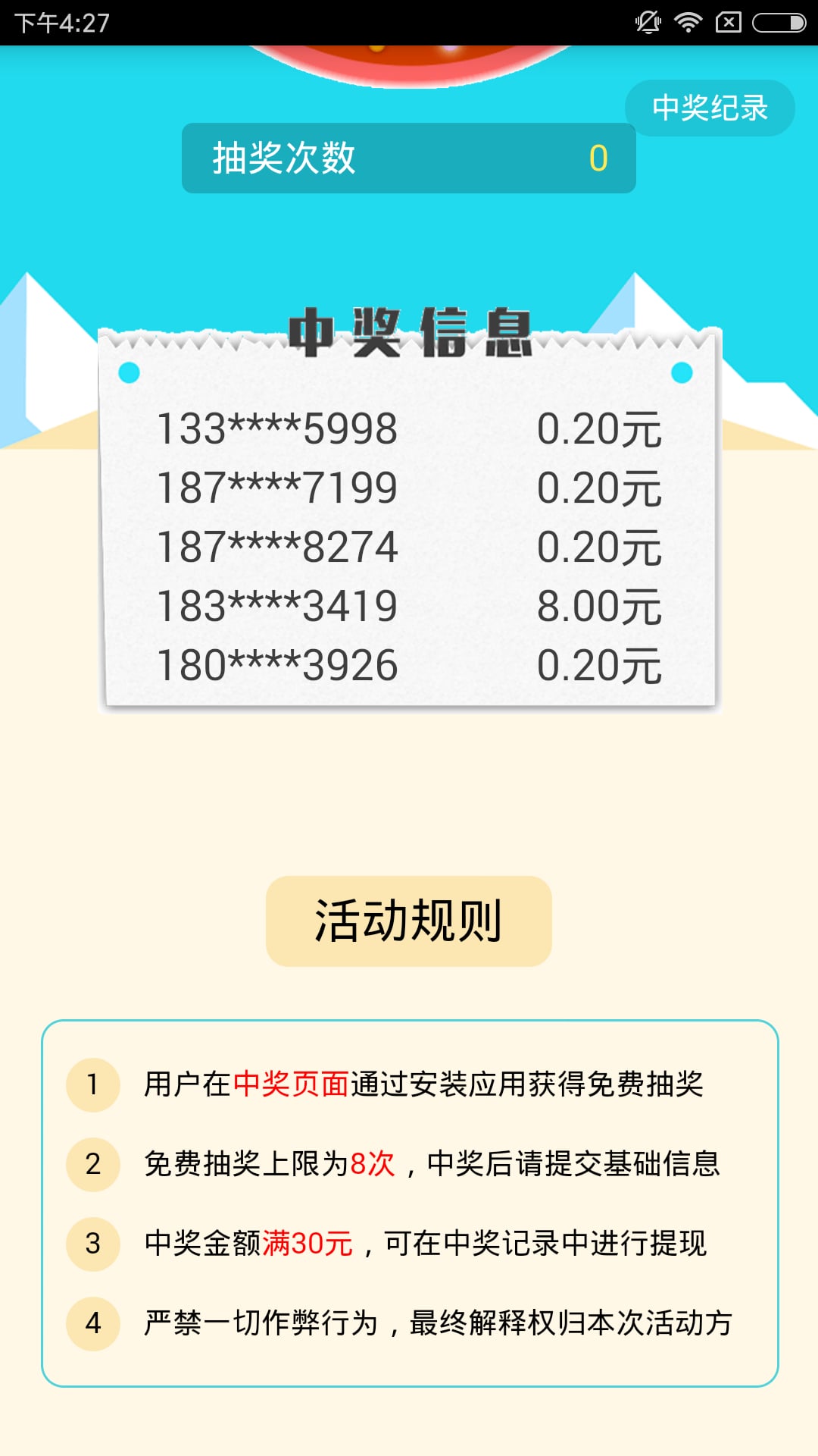 积分抽奖截图3