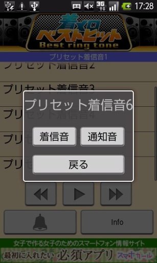 【プリセット着信音1】着メロベストヒット！截图1