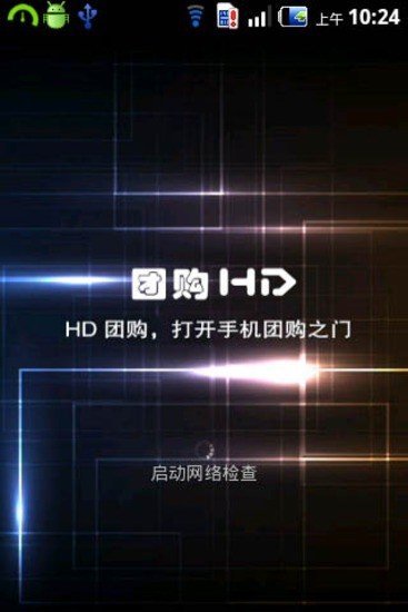 HD团购截图1