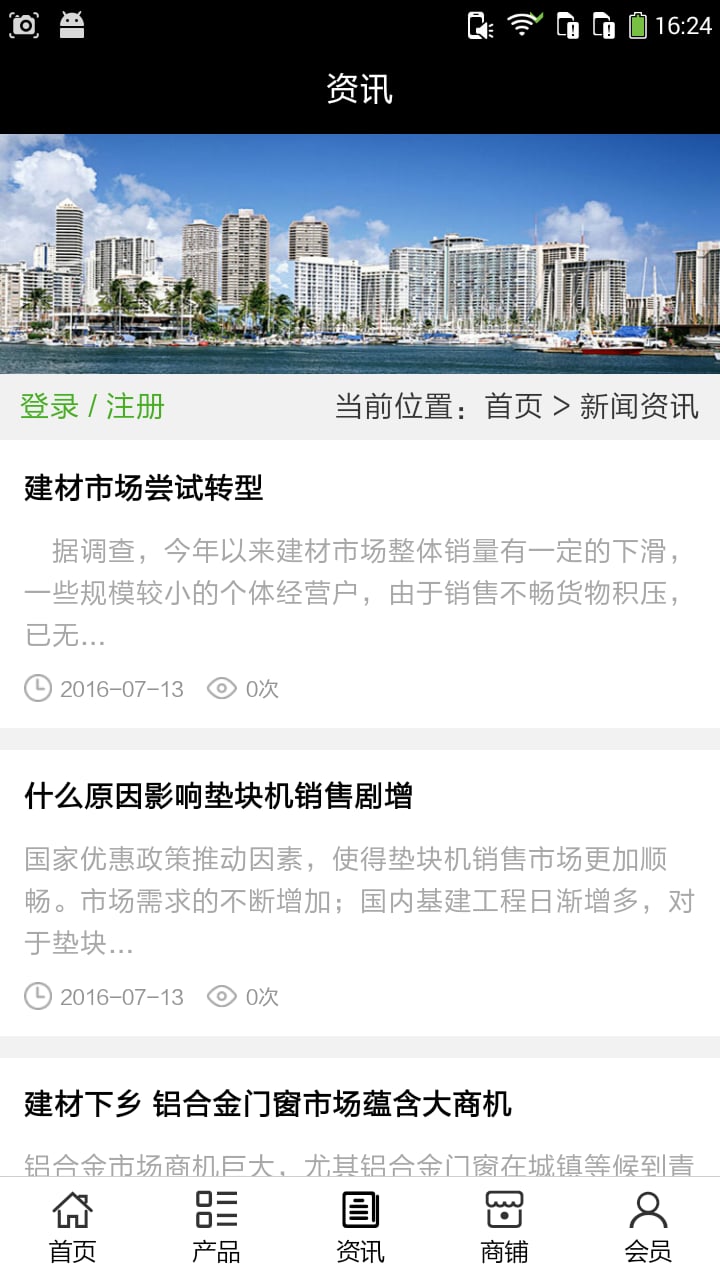 建设维保网截图4