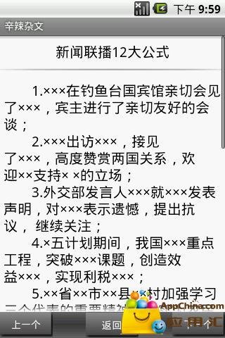 辛辣杂文截图3