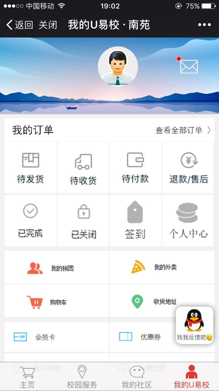 U易校截图10