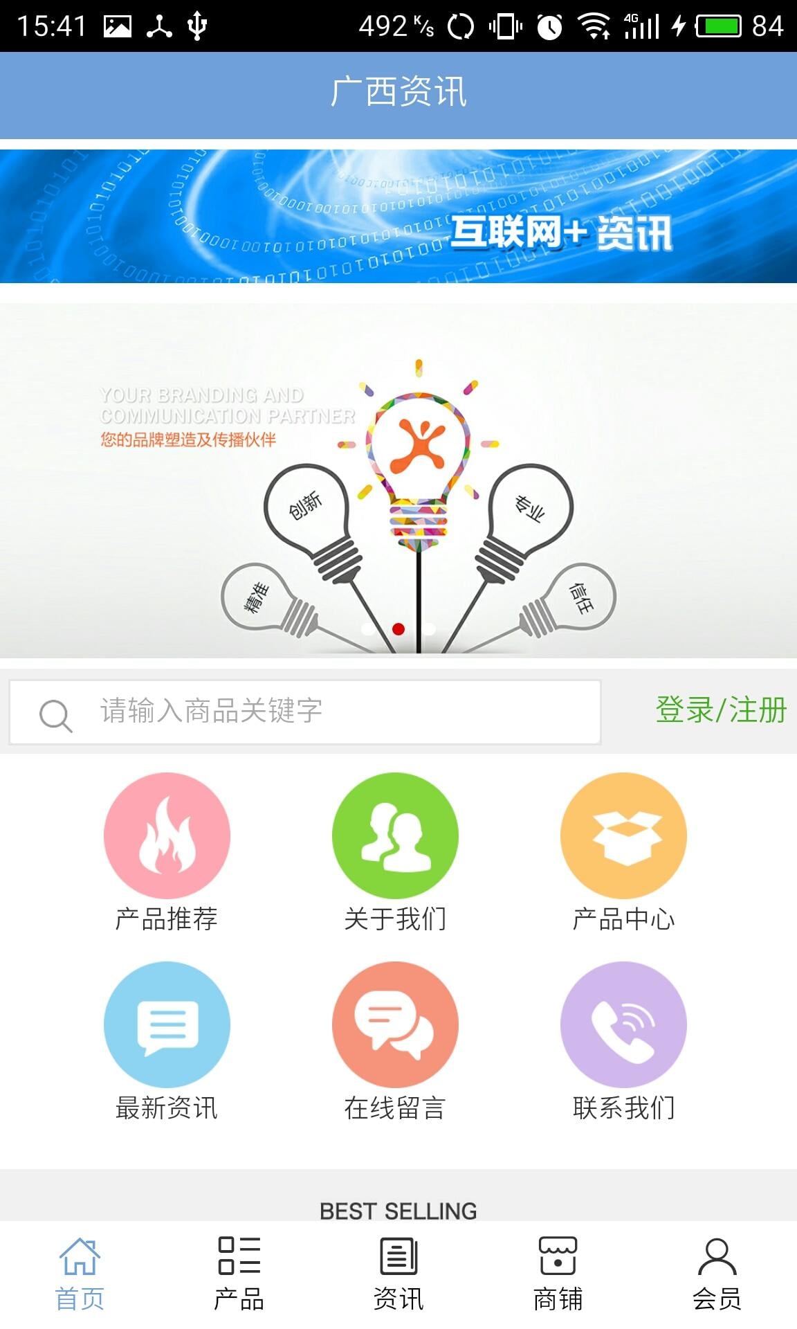 广西资讯截图3