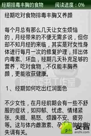 《美容养颜秘籍》截图4