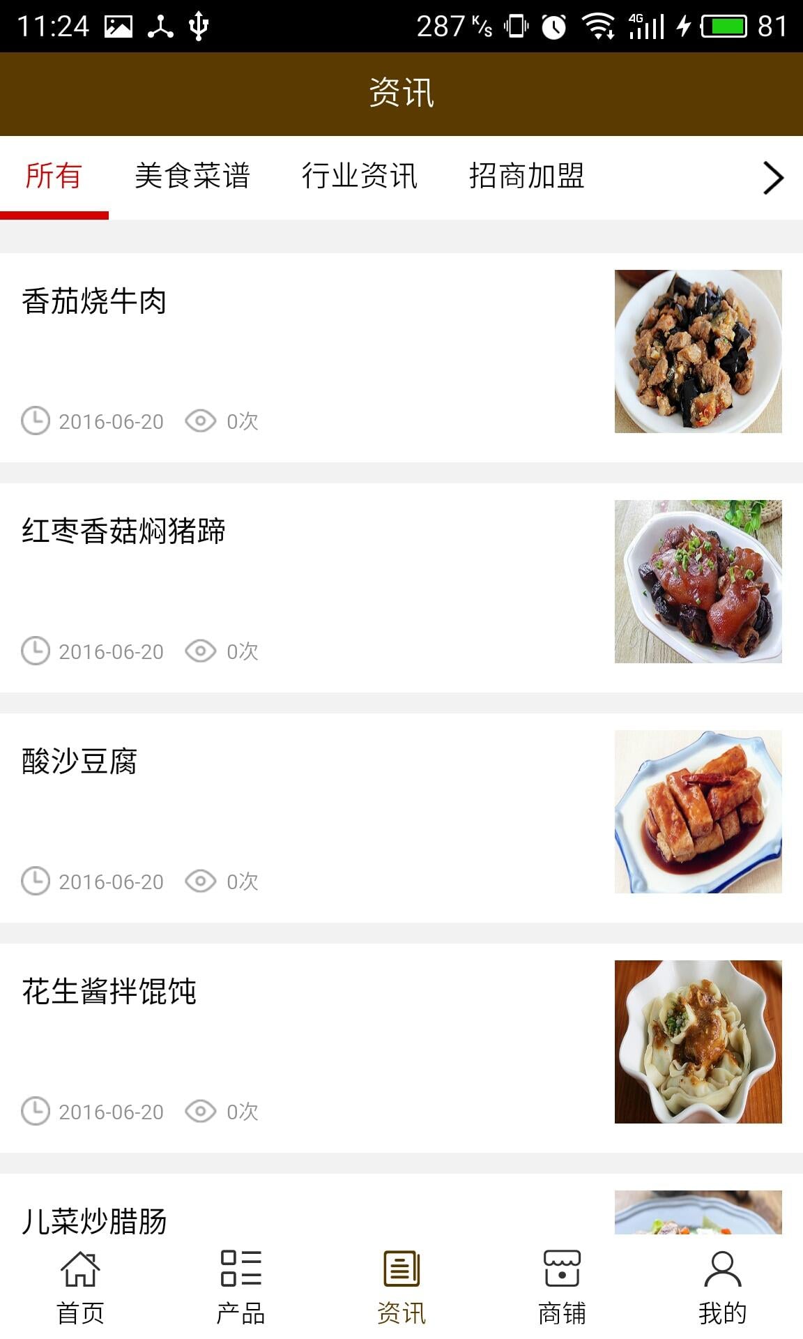 咸宁餐饮网截图1