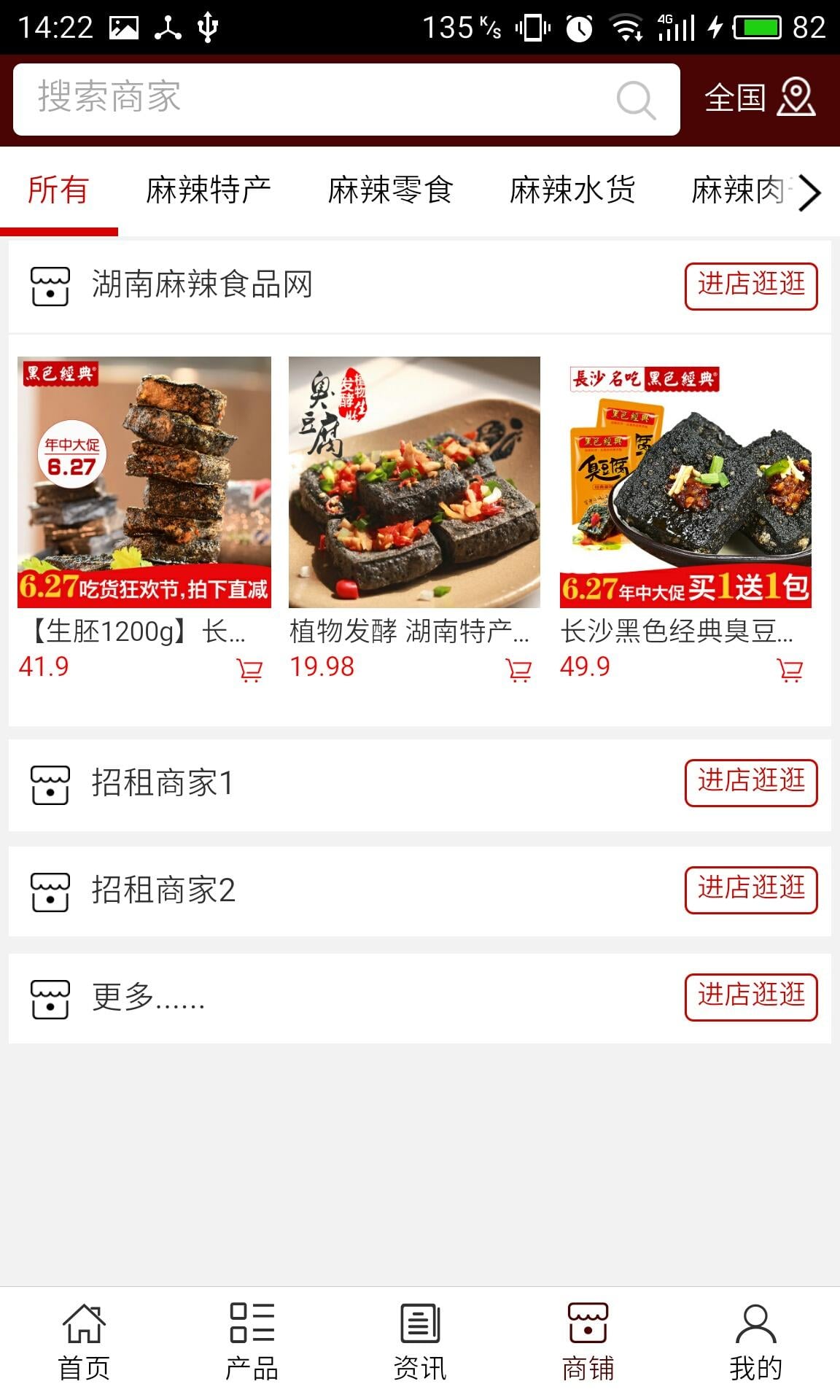 湖南麻辣食品网截图1