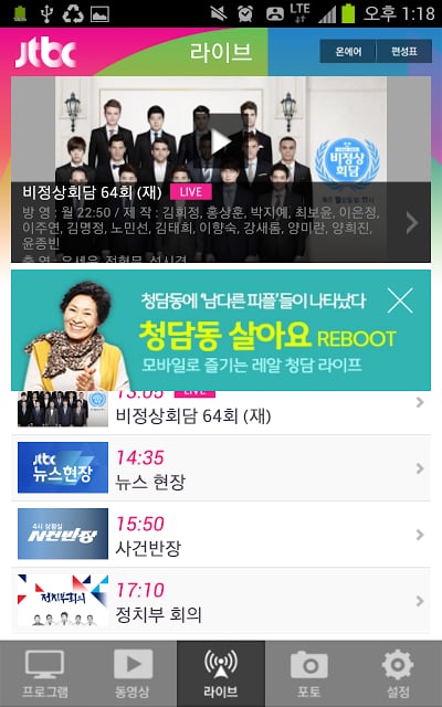 JTBC TV for Android截图3