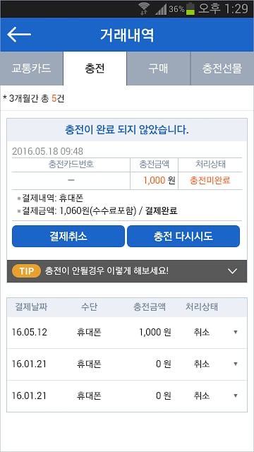 스마터치(교통카드잔액조회/충전/결제/NFC)截图5