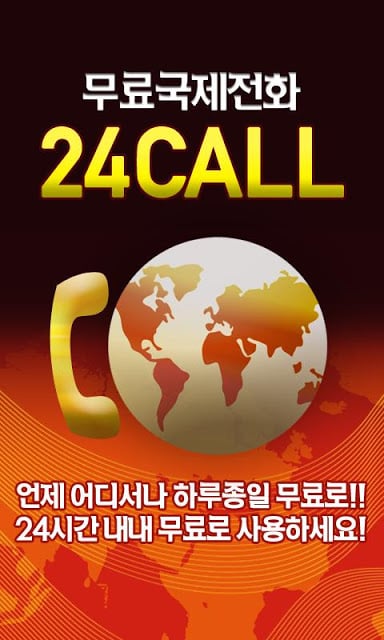 24 Call截图2