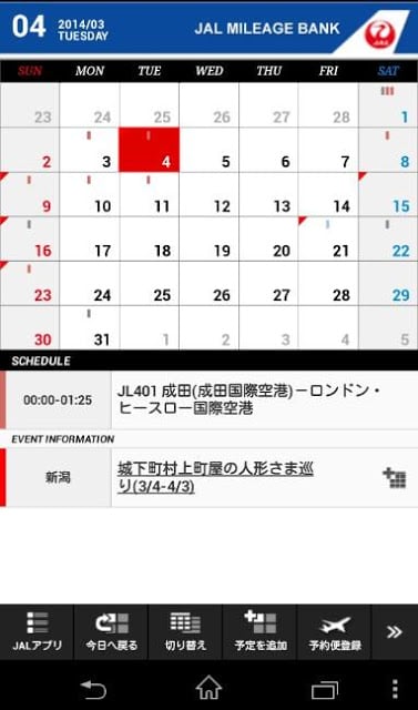 JAL Schedule截图7