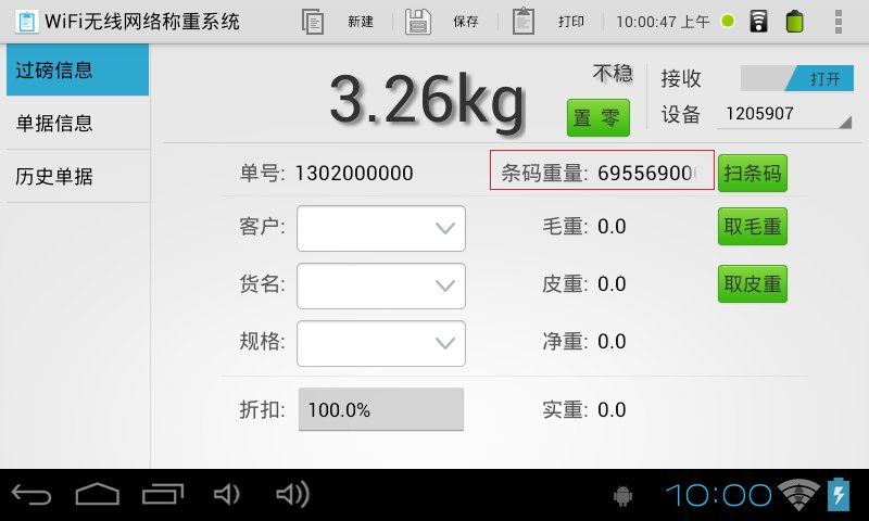 WiFi无线网络称重系统截图3