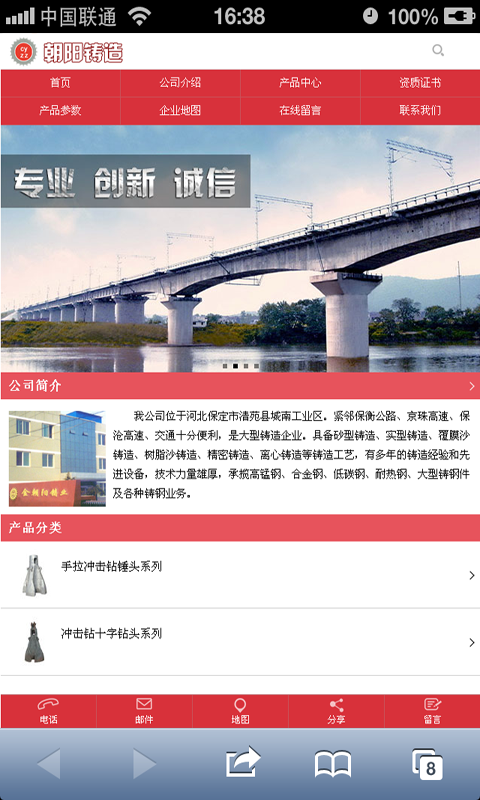 朝阳铸造截图3