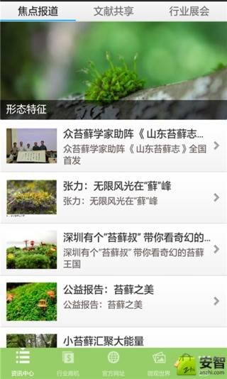 水苔与苔藓生态截图3