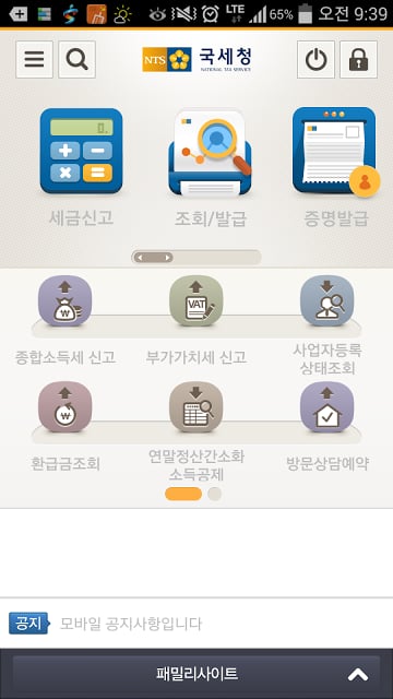 국세청 홈택스截图6