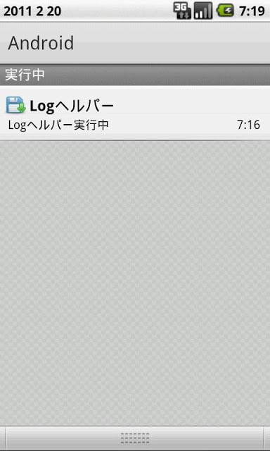 Logcatヘルパー截图1