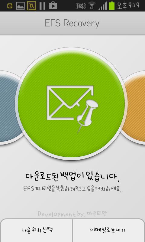 갤럭시S2 EFS/IMEI 백업截图1