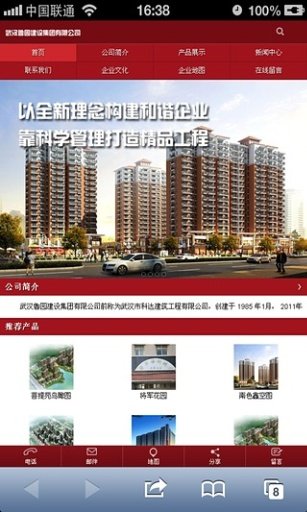 鲁园建设集团截图1