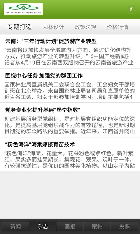 园林行业物联网截图1