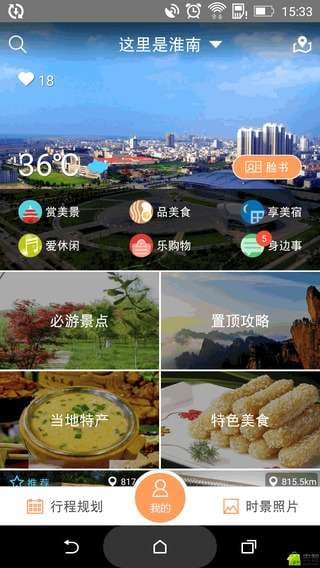 这里是淮南截图1