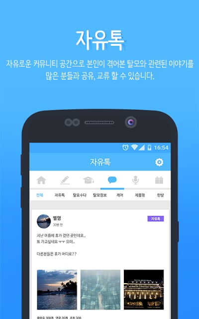 네이모 - 모발이식, 헤어라인, 탈모, 두피케어 정보截图1