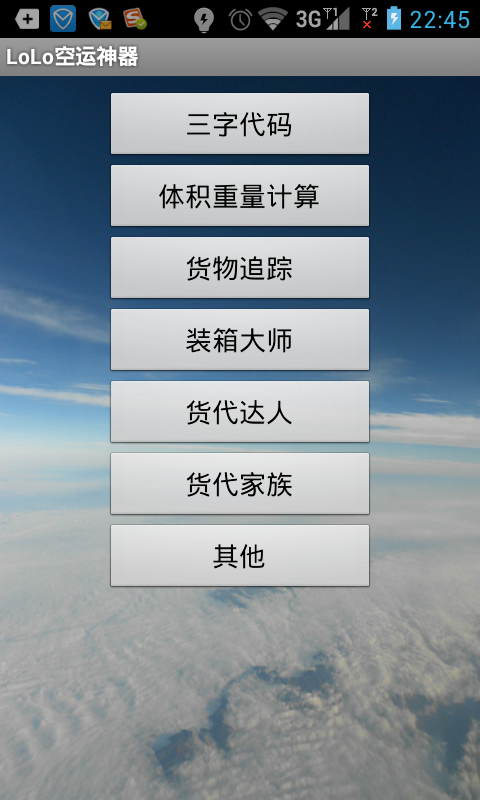 LoLo空运神器截图4