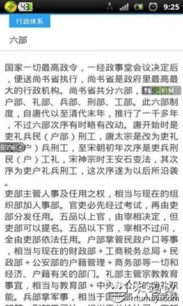 古今官职对比截图2